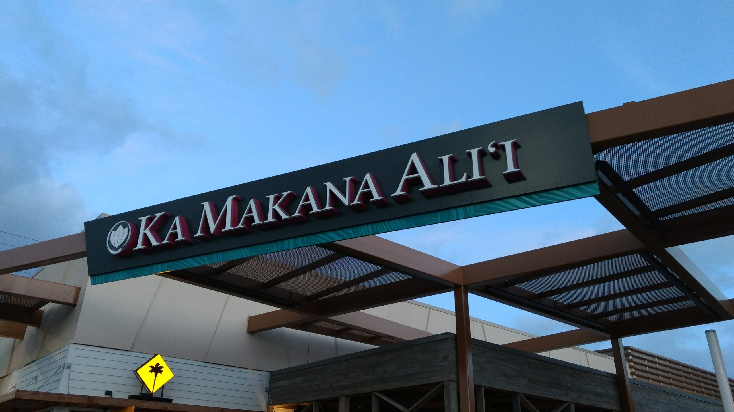 『カマカナアリイ』（KA MAKANA ALI'I）、ハワイの最新ショッピングセンターに突撃潜入リポート！ mAmerica